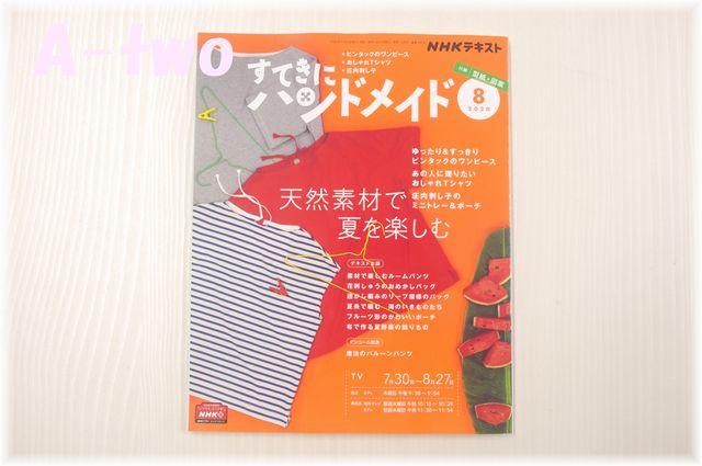 すてきにハンドメイド 年8月号 ポイント還元対象外