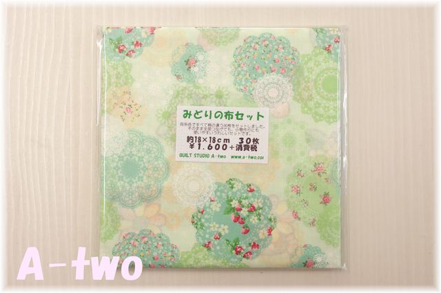 みどりの布セット　30枚セット　（約18×18cm）