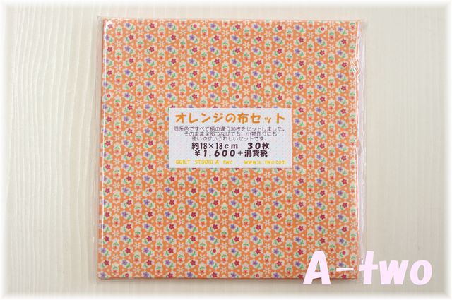 オレンジの布セット　30枚セット　（約18×18cm）