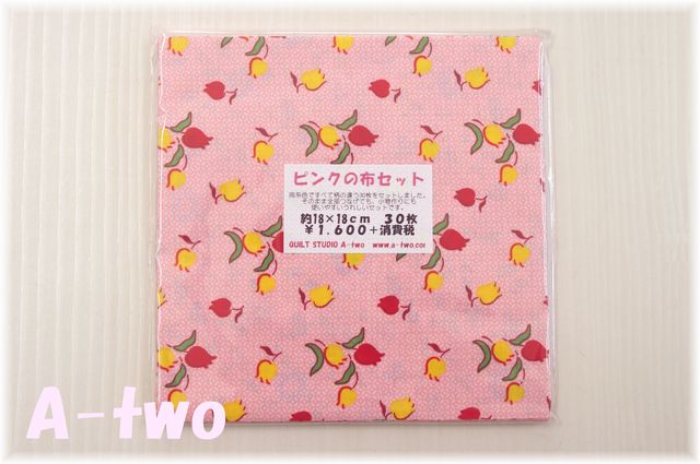 ピンクの布セット　30枚セット　（約18×18cm）